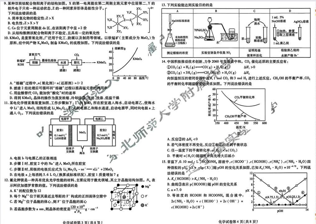 2024东北三省三校二模各科试卷及答案汇总（数学、英语、化学、政治等科目）