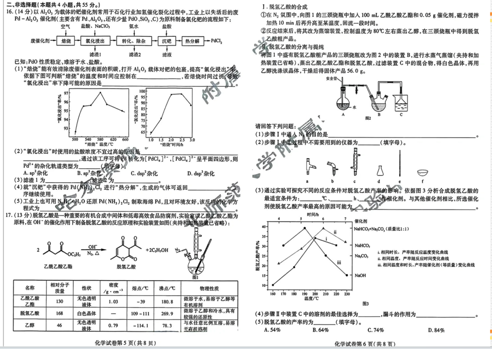 2024东北三省三校二模各科试卷及答案汇总（数学、英语、化学、政治等科目）