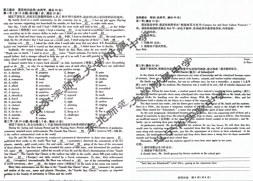 2024东北三省三校二模各科试卷及答案汇总（数学、英语、化学、政治等科目）