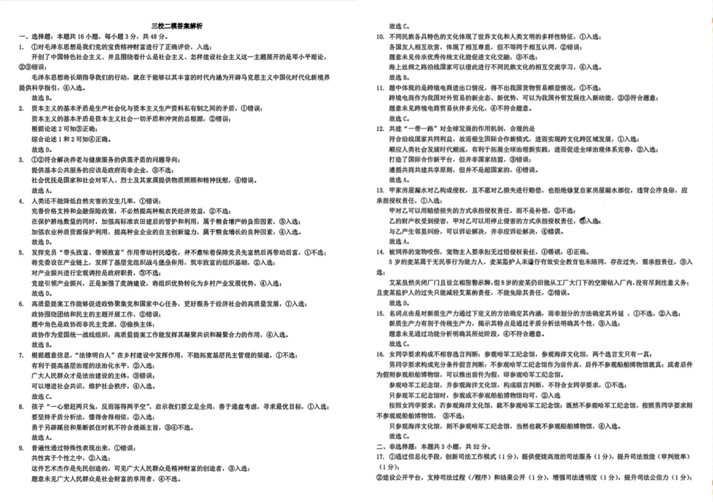 2024东北三省三校二模各科试卷及答案汇总（数学、英语、化学、政治等科目）