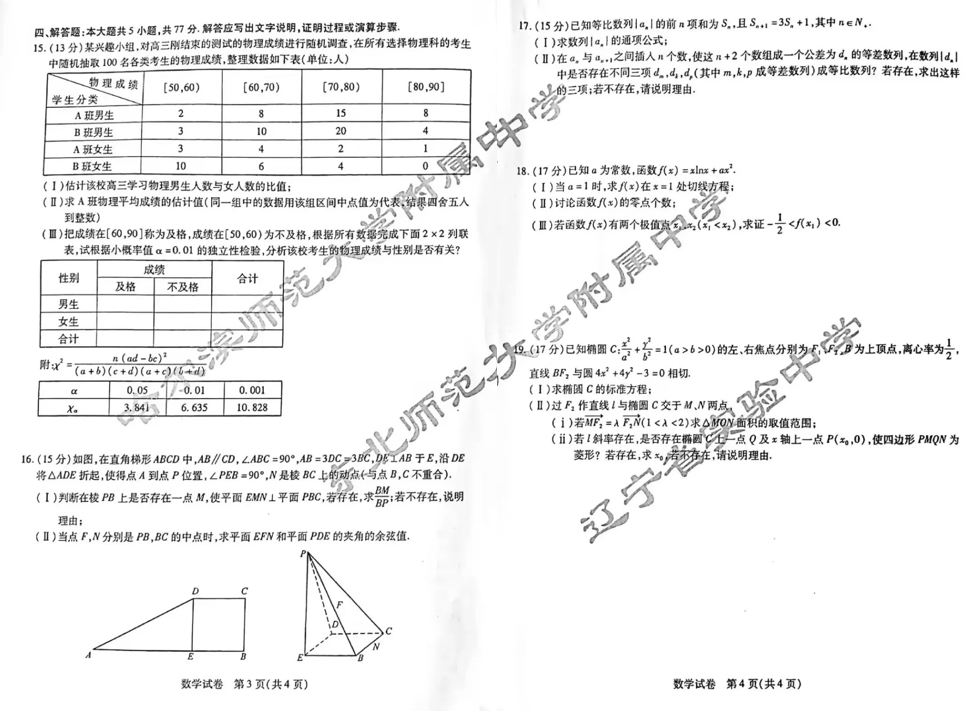 2024东北三省三校二模各科试卷及答案汇总（数学、英语、化学、政治等科目）