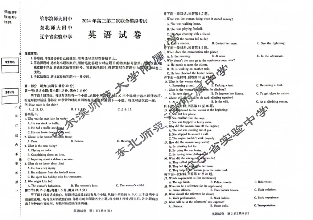 2024东北三省三校二模各科试卷及答案汇总（数学、英语、化学、政治等科目）