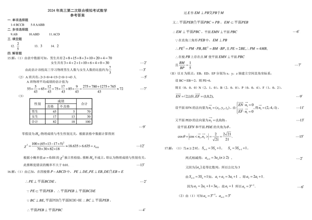 2024东北三省三校二模各科试卷及答案汇总（数学、英语、化学、政治等科目）