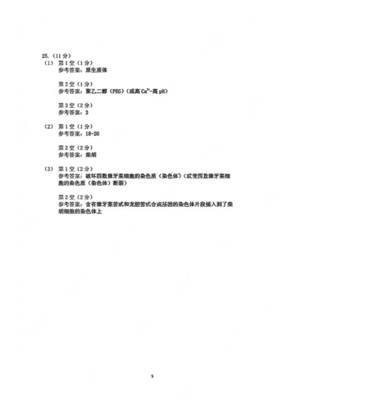 2024东北三省三校二模各科试卷及答案汇总（数学、英语、化学、政治等科目）