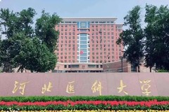 河北医科大学近三年在安徽录取分数线(含2021-2023最低分)