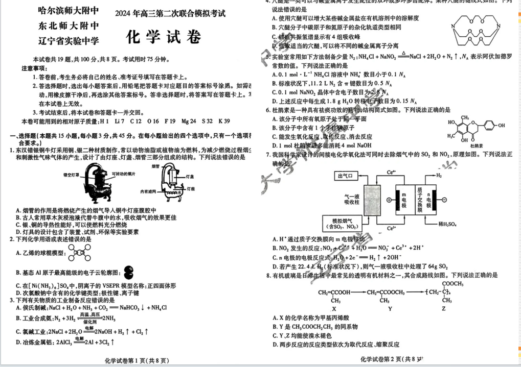 2024东北三省三校二模各科试卷及答案汇总（数学、英语、化学、政治等科目）