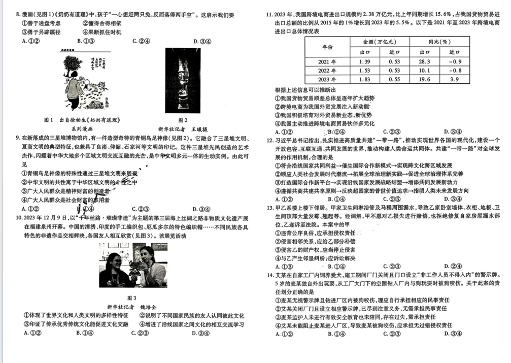 2024东北三省三校二模各科试卷及答案汇总（数学、英语、化学、政治等科目）