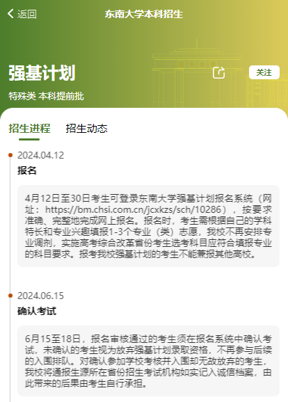 东南大学2024强基计划招生于4月12日开始报名