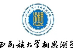 广西民族大学相思湖学院2023年各省录取分数线一览表