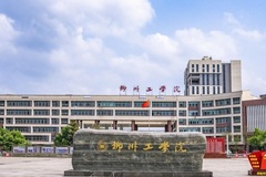 柳州工学院录取分数线(陕西2023-2021录取最低分)