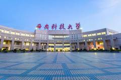 西安科技大学2023年各省录取分数线及位次一览表（2024填报参考）