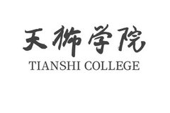 天津天狮学院2023年各省录取分数线一览表