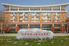 北京科技大学天津学院2023年各省录取分数线汇总
