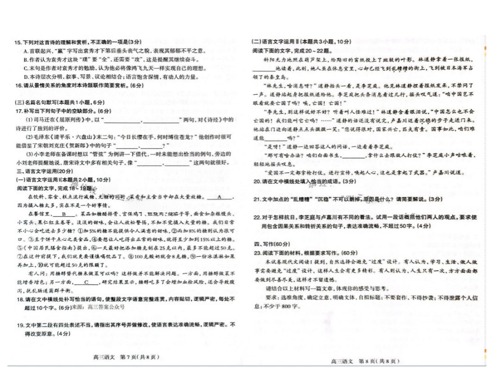 2024石家庄二模各科试卷及答案汇总（语文）