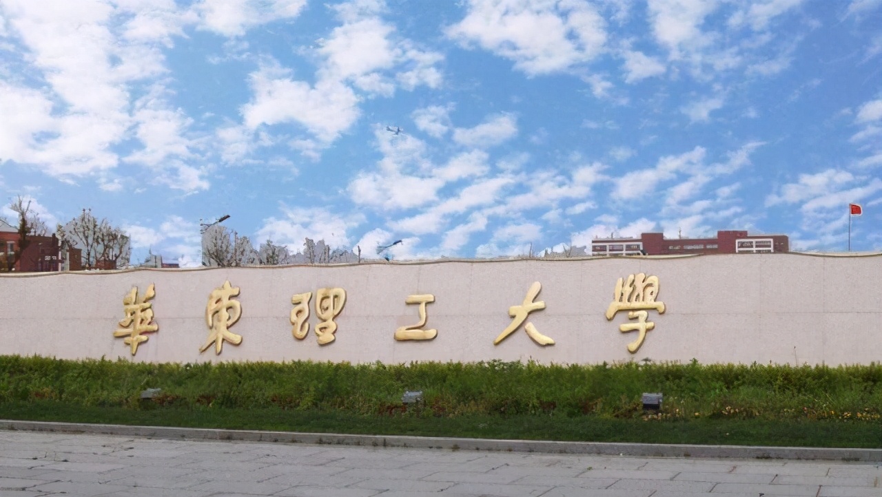 华东理工大学2023年各省录取分数线一览（2024高考参考）