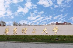 华东理工大学近三年在安徽录取分数线(含2021-2023最低分)