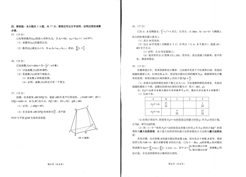 2024年杭州二模各科试卷及答案汇总（数学）