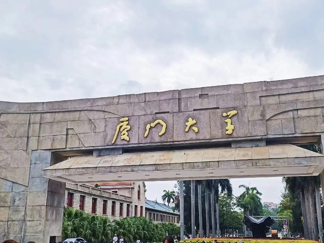 厦门大学2023年各省录取分数线一览（2024高考参考）