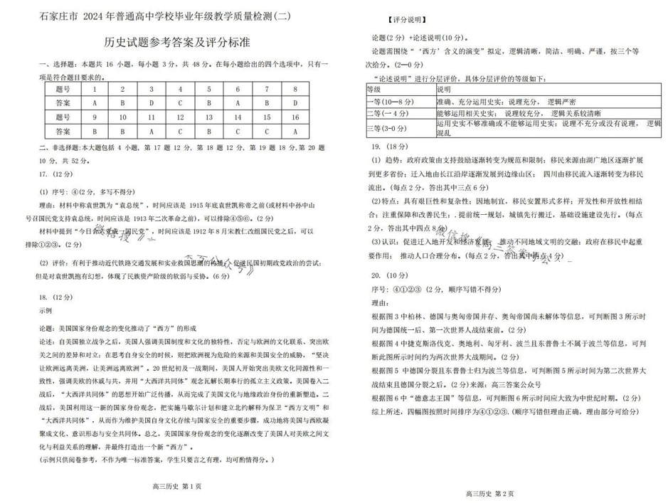 2024石家庄二模各科试卷及答案汇总（数学、物理、历史）