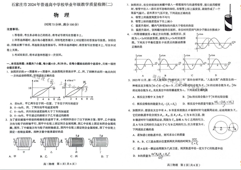 2024石家庄二模各科试卷及答案汇总（数学、物理、历史）