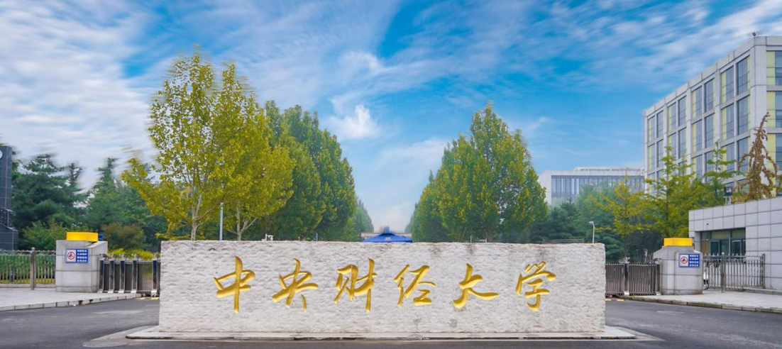 2024年中国十大财经大学排名及录取分数线（2024高考参考）