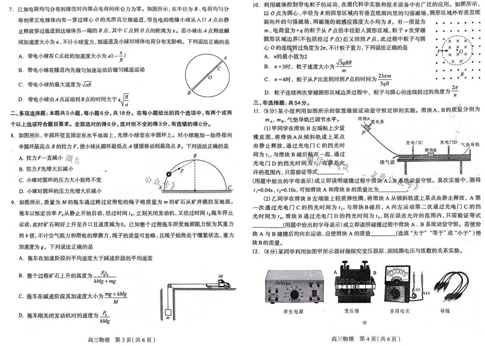 2024石家庄二模各科试卷及答案汇总（数学、物理、历史）