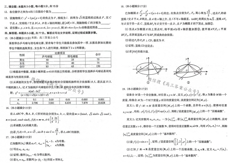 2024石家庄二模各科试卷及答案汇总（数学、物理、历史）