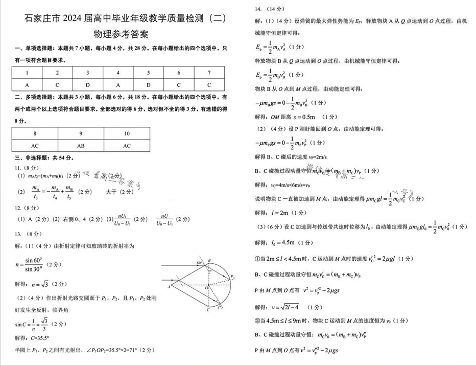 2024石家庄二模各科试卷及答案汇总（数学、物理、历史）