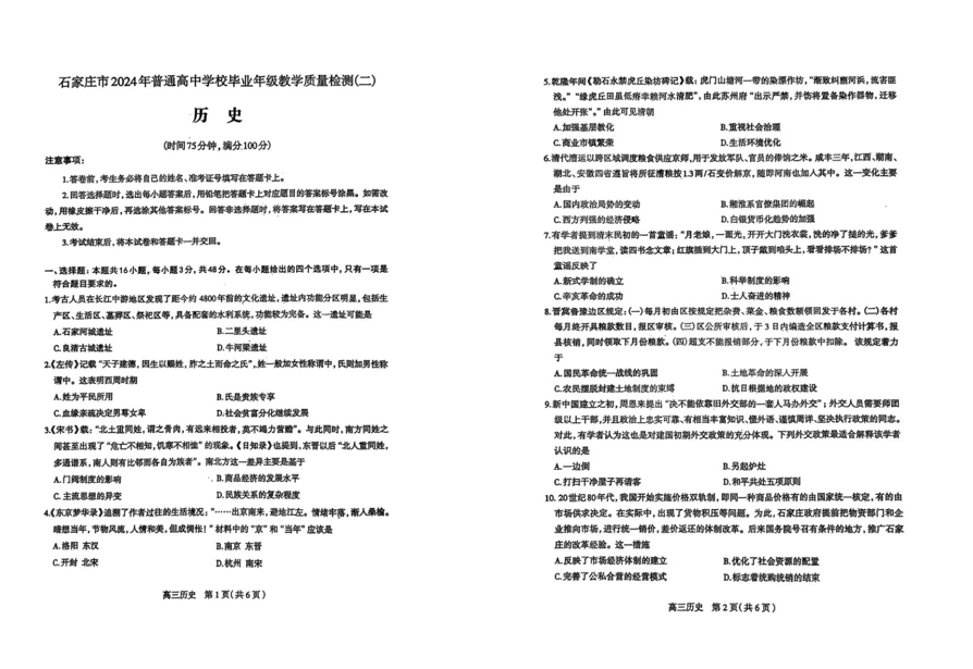 2024石家庄二模各科试卷及答案汇总（数学、物理、历史）