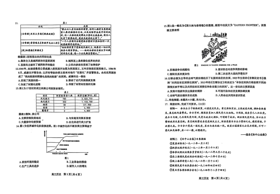 2024石家庄二模各科试卷及答案汇总（数学、物理、历史）