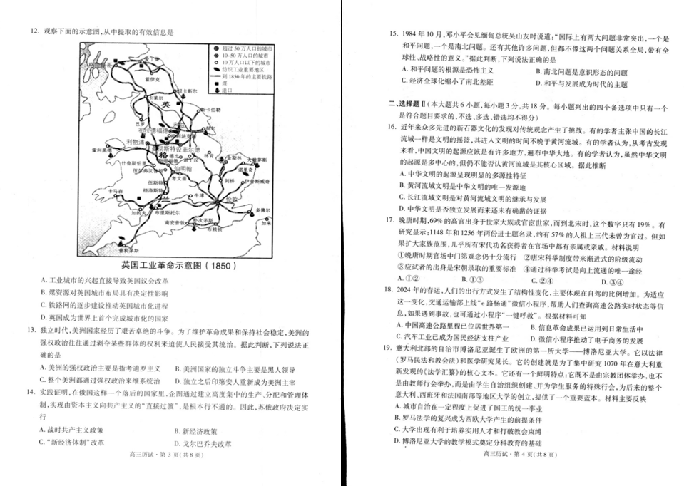 2024年杭州二模各科试卷及答案汇总（英语、物理、历史、化学）