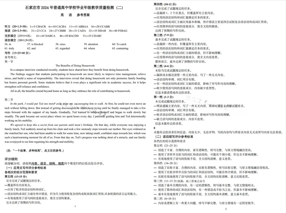 2024石家庄二模各科试卷及答案汇总（英语、化学、地理）