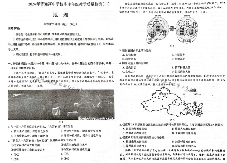 2024石家庄二模各科试卷及答案汇总（英语、化学、地理）