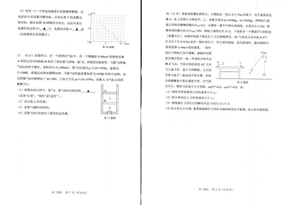 2024年杭州二模各科试卷及答案汇总（英语、物理、历史、化学）