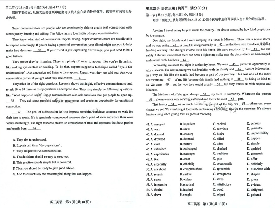 2024石家庄二模各科试卷及答案汇总（英语、化学、地理）