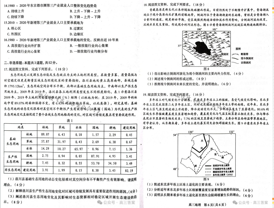 2024石家庄二模各科试卷及答案汇总（英语、化学、地理）