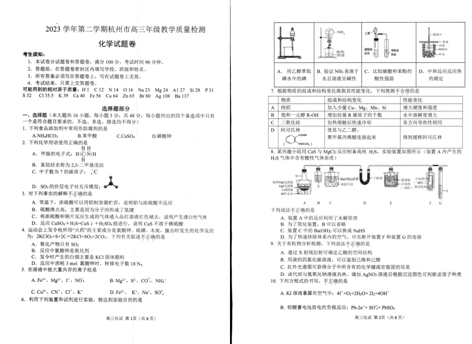 2024年杭州二模各科试卷及答案汇总（英语、物理、历史、化学）