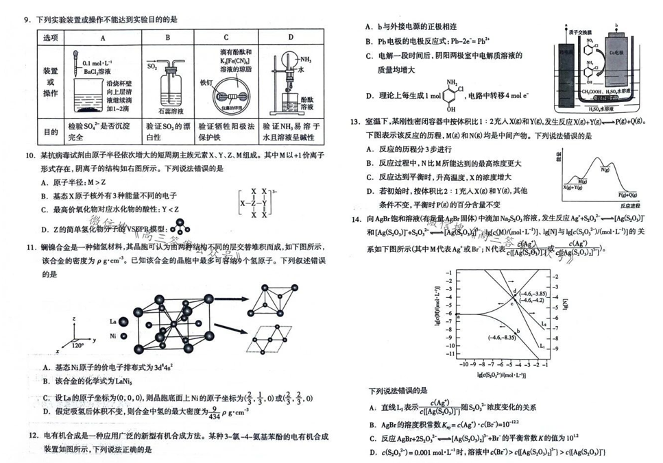 2024石家庄二模各科试卷及答案汇总（英语、化学、地理）