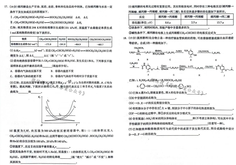 2024石家庄二模各科试卷及答案汇总（英语、化学、地理）