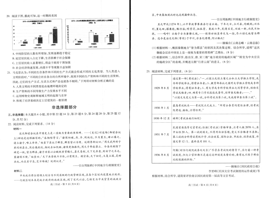 2024年杭州二模各科试卷及答案汇总（英语、物理、历史、化学）