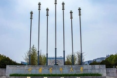 广东考生600分历史类能上什么大学？ 附2024年能上的院校名单
