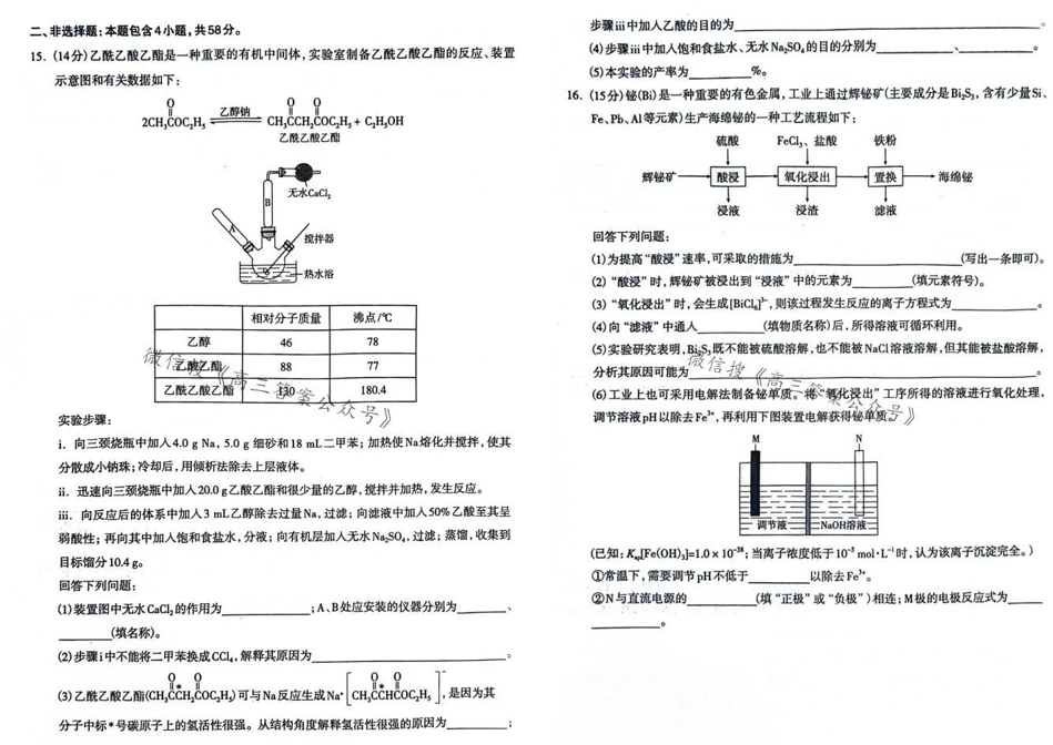 2024石家庄二模各科试卷及答案汇总（英语、化学、地理）