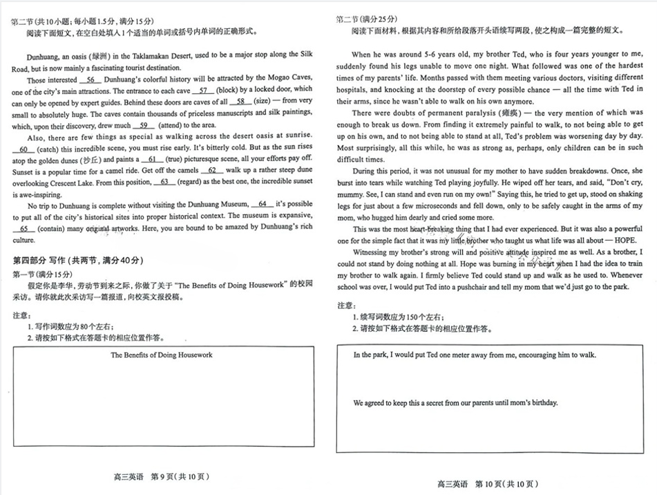 2024石家庄二模各科试卷及答案汇总（英语、化学、地理）