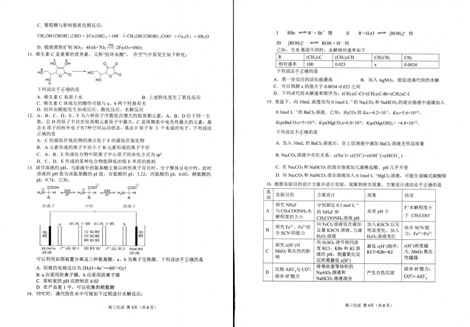 2024年杭州二模各科试卷及答案汇总（英语、物理、历史、化学）