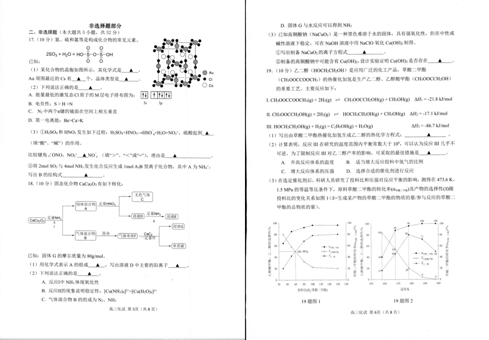 2024年杭州二模各科试卷及答案汇总（英语、物理、历史、化学）