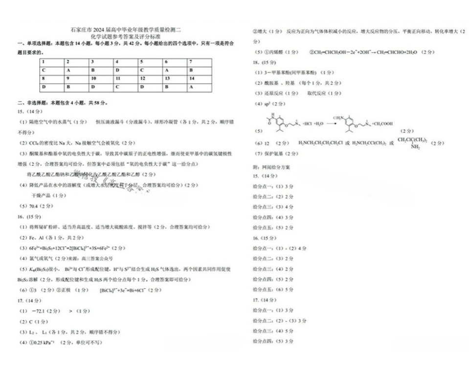 2024石家庄二模各科试卷及答案汇总（英语、化学、地理）