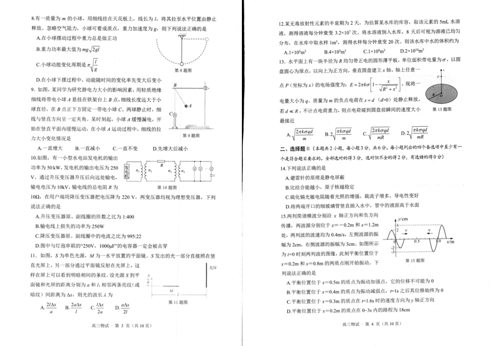 2024年杭州二模各科试卷及答案汇总（英语、物理、历史、化学）