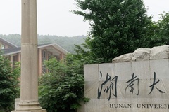 湖南大学2024年强基计划招生简章（含报名时间、报考条件）