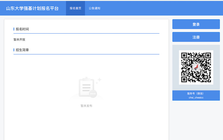 山东大学2024强基报名入口：https://bm.chsi.com.cn/jcxkzs/sch/10422