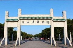 武汉大学2024年强基计划招生简章（含报名时间、报考条件）